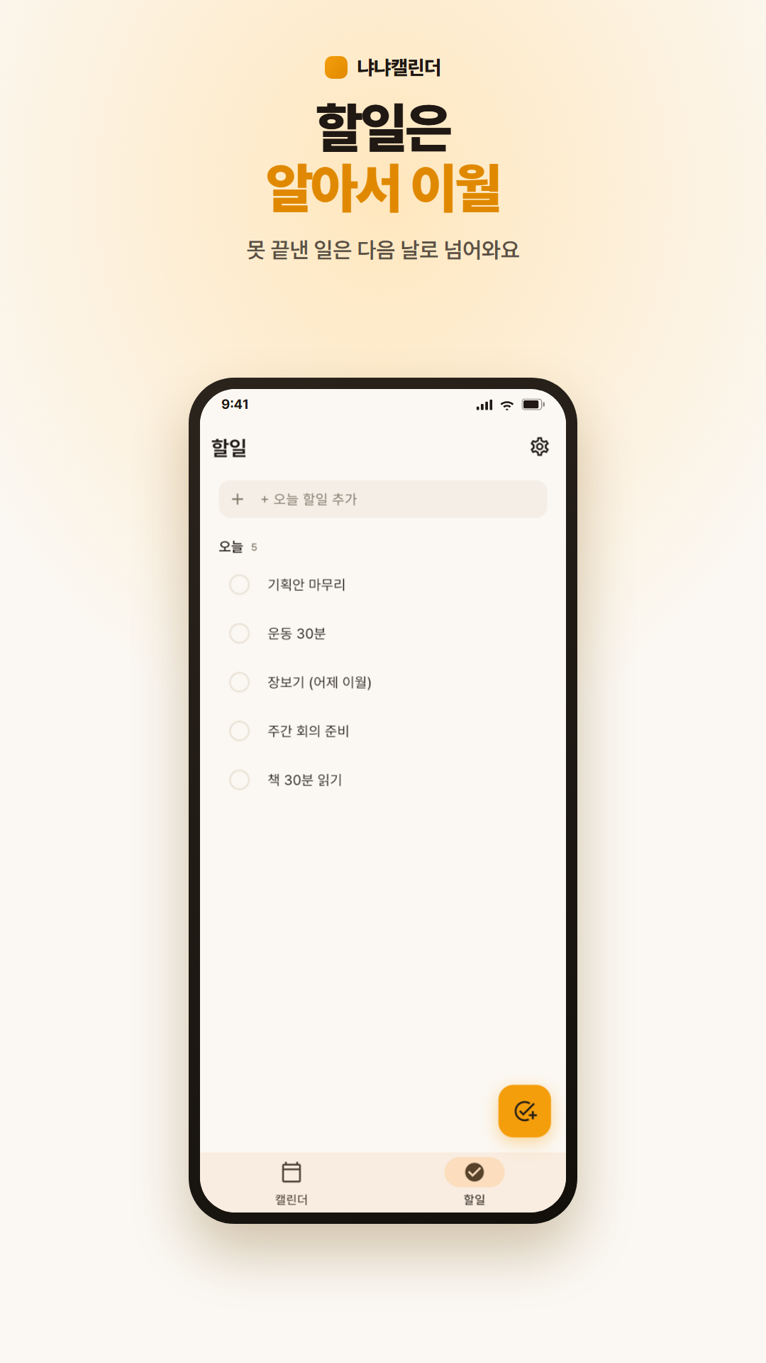 할일 자동 이월